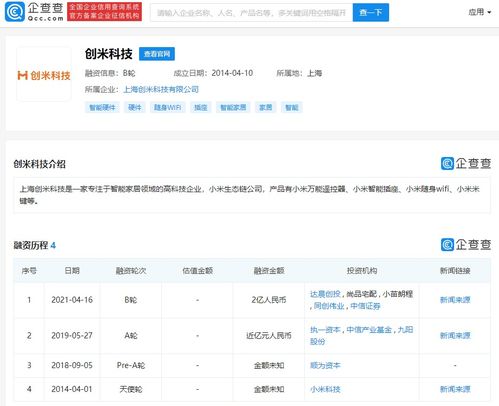 創(chuàng)米科技獲2億元B輪融資，達(dá)晨財(cái)智領(lǐng)投，深耕智能安全新藍(lán)海